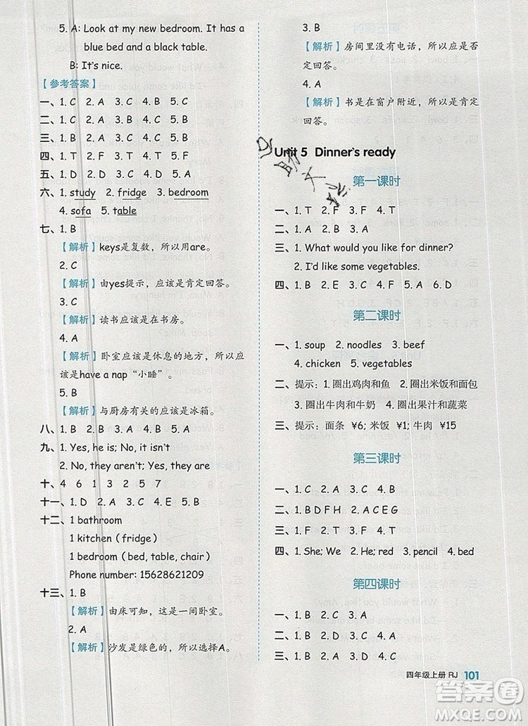 2019年秋新版全品作業(yè)本四年級英語上冊人教PEP版答案