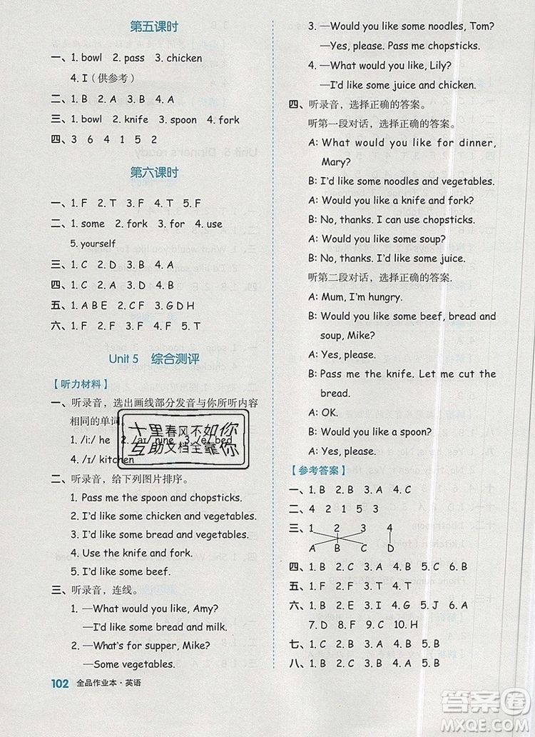 2019年秋新版全品作業(yè)本四年級英語上冊人教PEP版答案