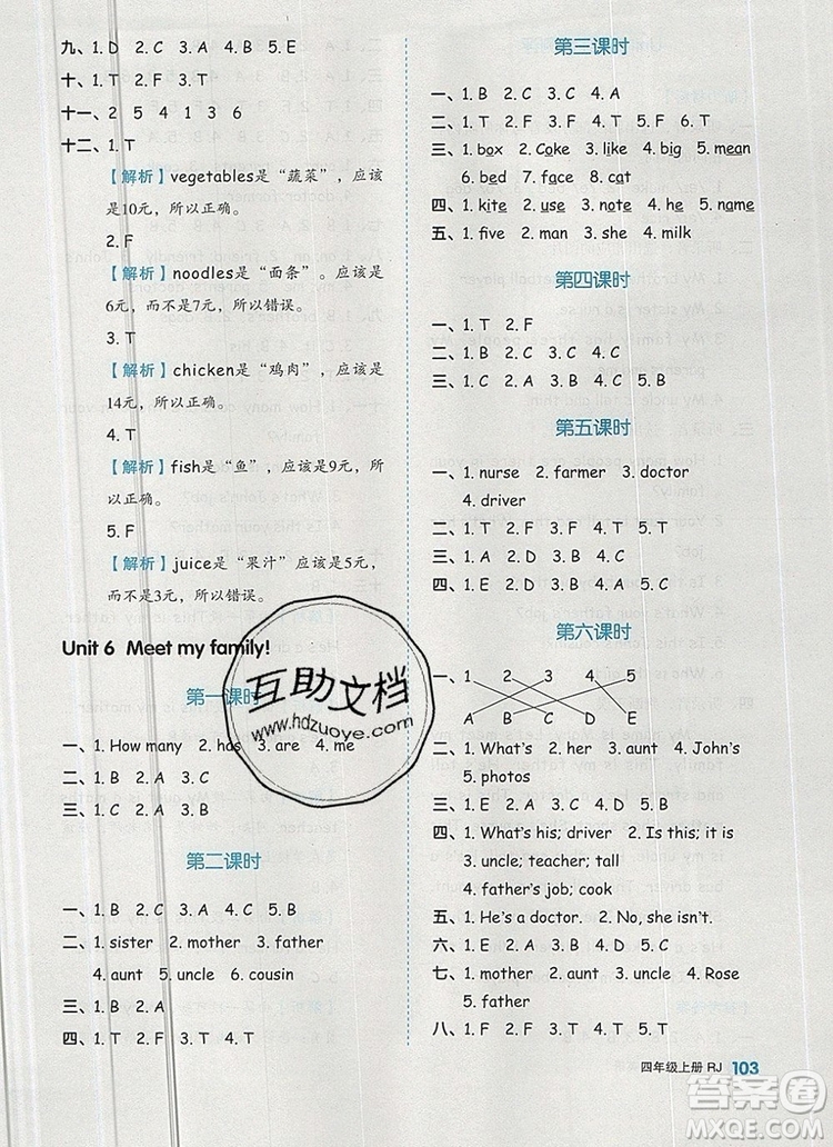 2019年秋新版全品作業(yè)本四年級英語上冊人教PEP版答案