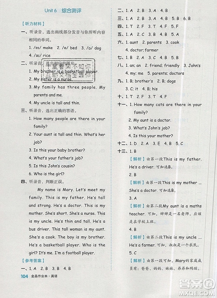 2019年秋新版全品作業(yè)本四年級英語上冊人教PEP版答案
