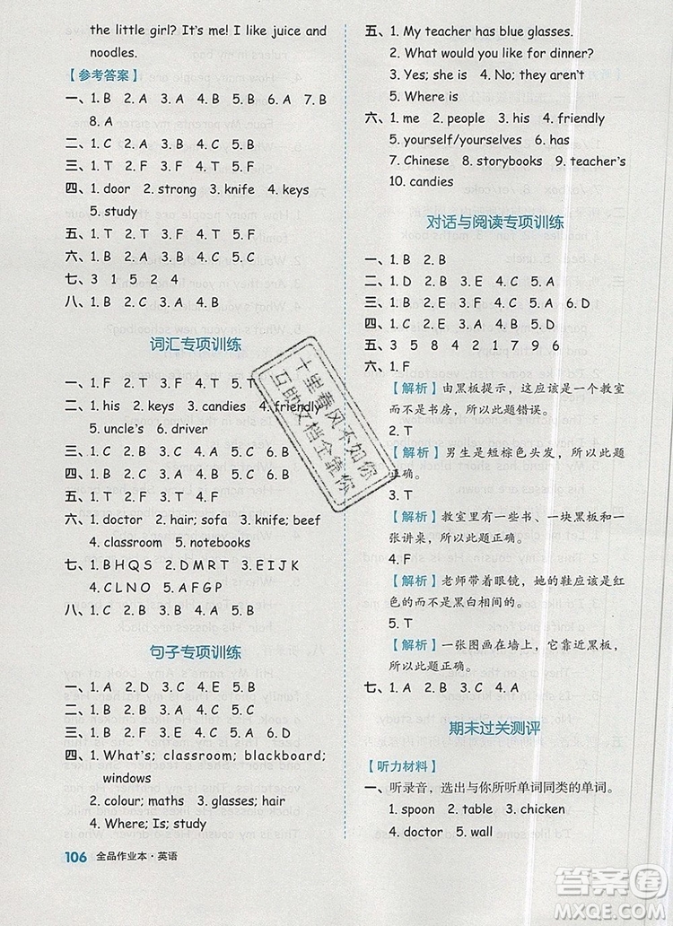 2019年秋新版全品作業(yè)本四年級英語上冊人教PEP版答案