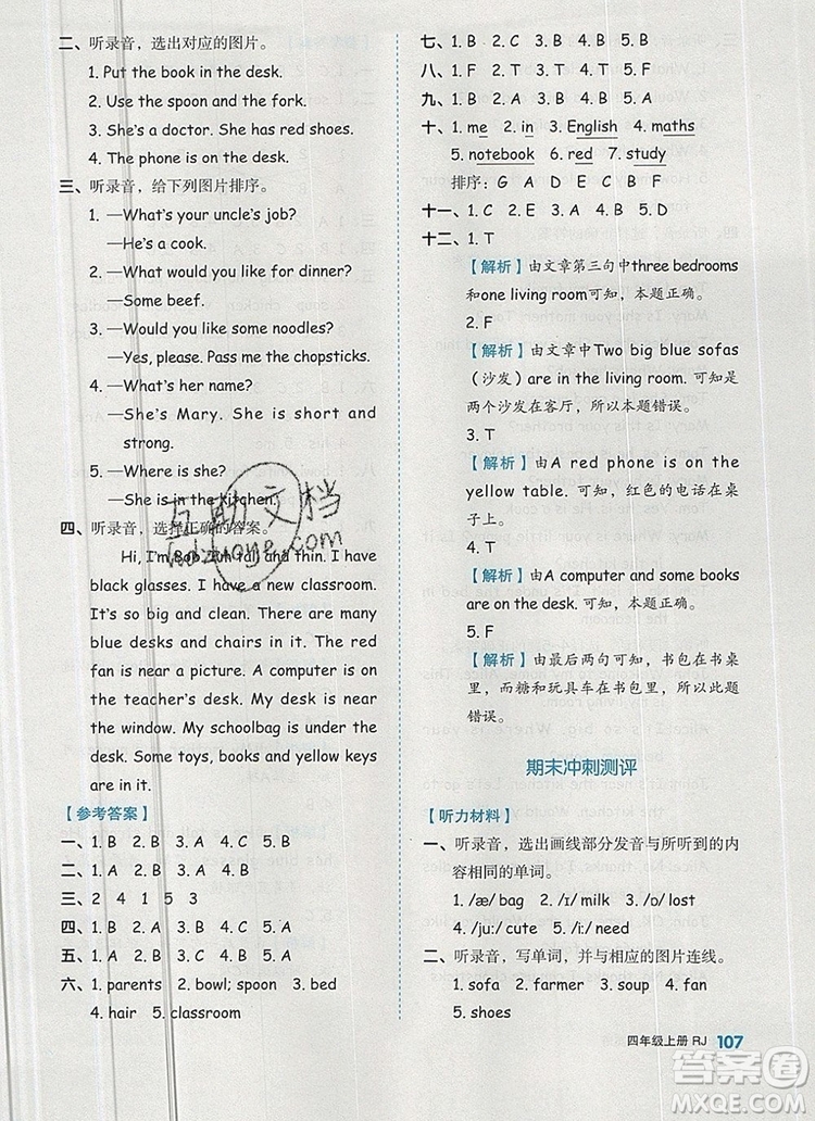 2019年秋新版全品作業(yè)本四年級英語上冊人教PEP版答案