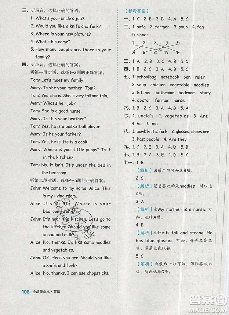 2019年秋新版全品作業(yè)本四年級英語上冊人教PEP版答案