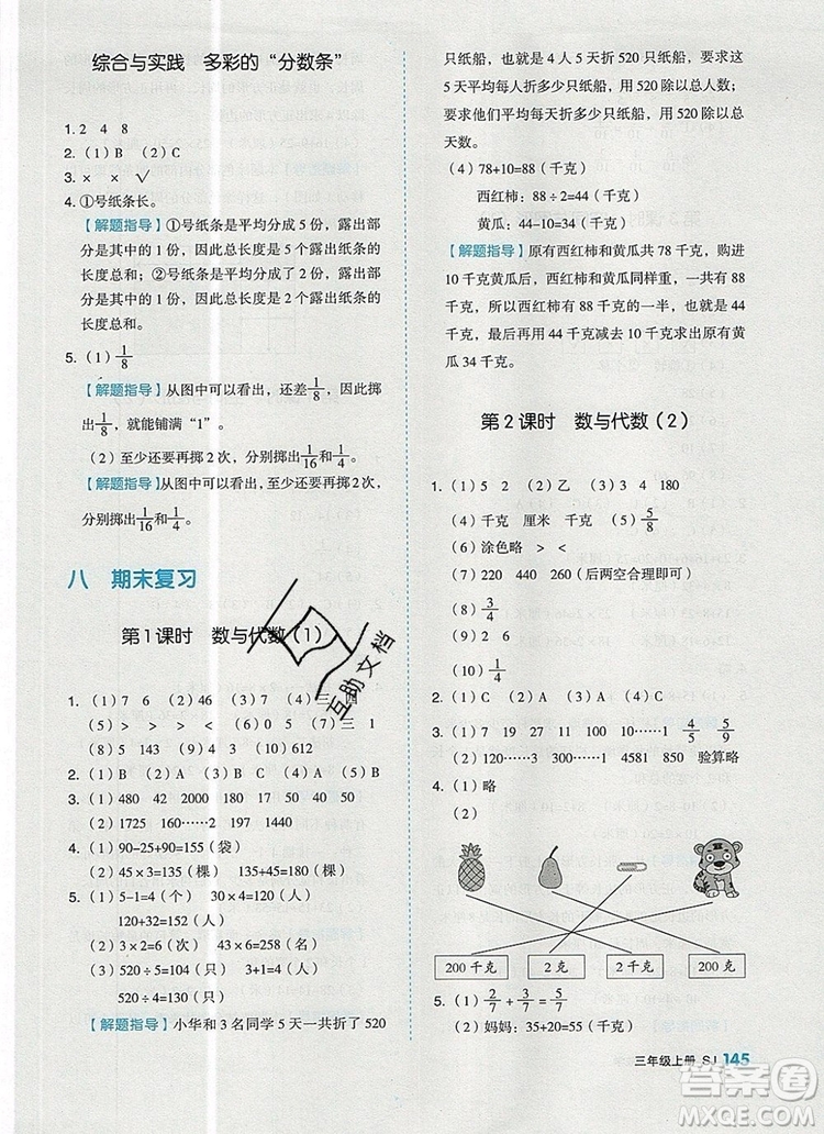2019年秋新版全品作業(yè)本三年級數(shù)學(xué)上冊蘇教版答案