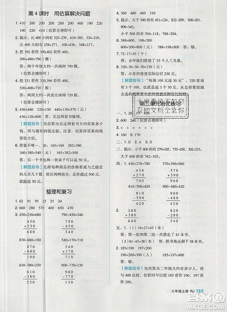 全品作業(yè)本三年級數(shù)學(xué)上冊人教版2019參考答案
