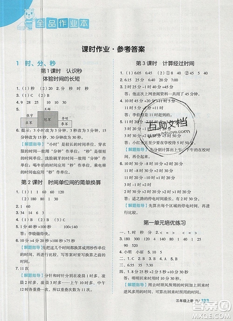 全品作業(yè)本三年級數(shù)學(xué)上冊人教版2019參考答案