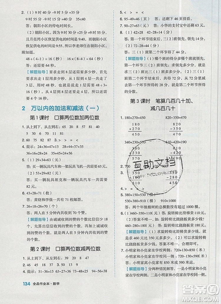 全品作業(yè)本三年級數(shù)學(xué)上冊人教版2019參考答案