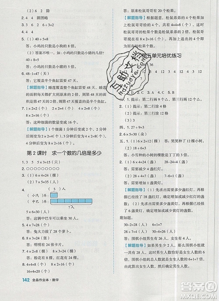 全品作業(yè)本三年級數(shù)學(xué)上冊人教版2019參考答案
