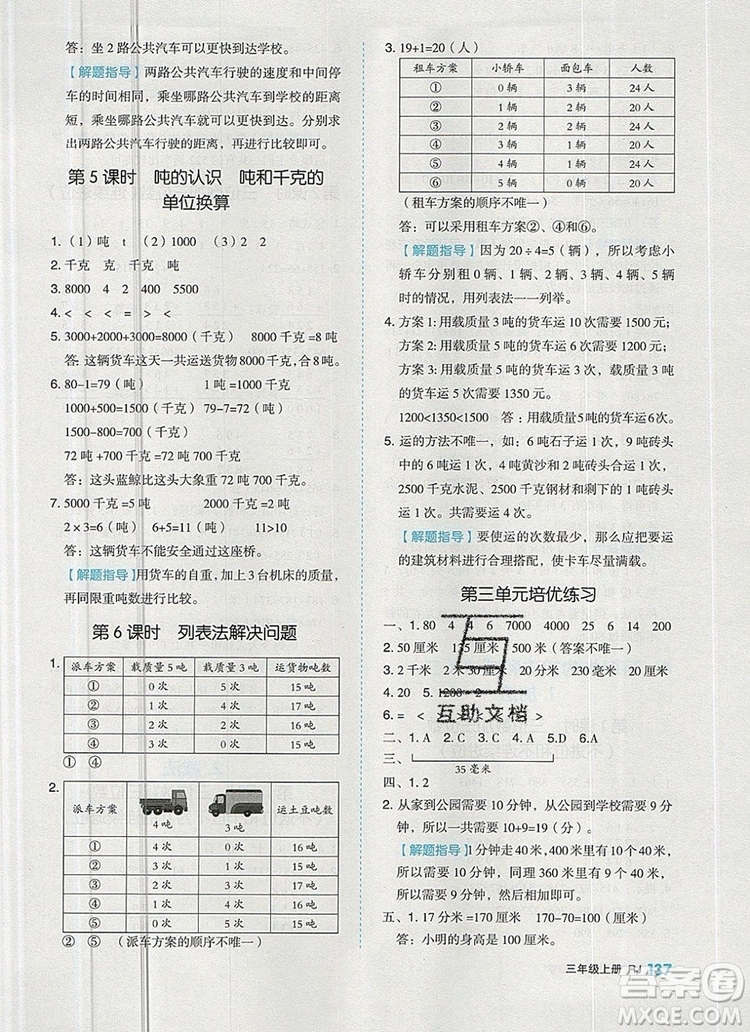 全品作業(yè)本三年級數(shù)學(xué)上冊人教版2019參考答案