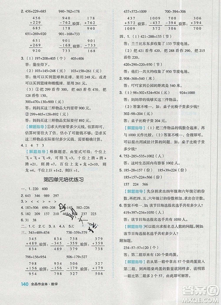 全品作業(yè)本三年級數(shù)學(xué)上冊人教版2019參考答案