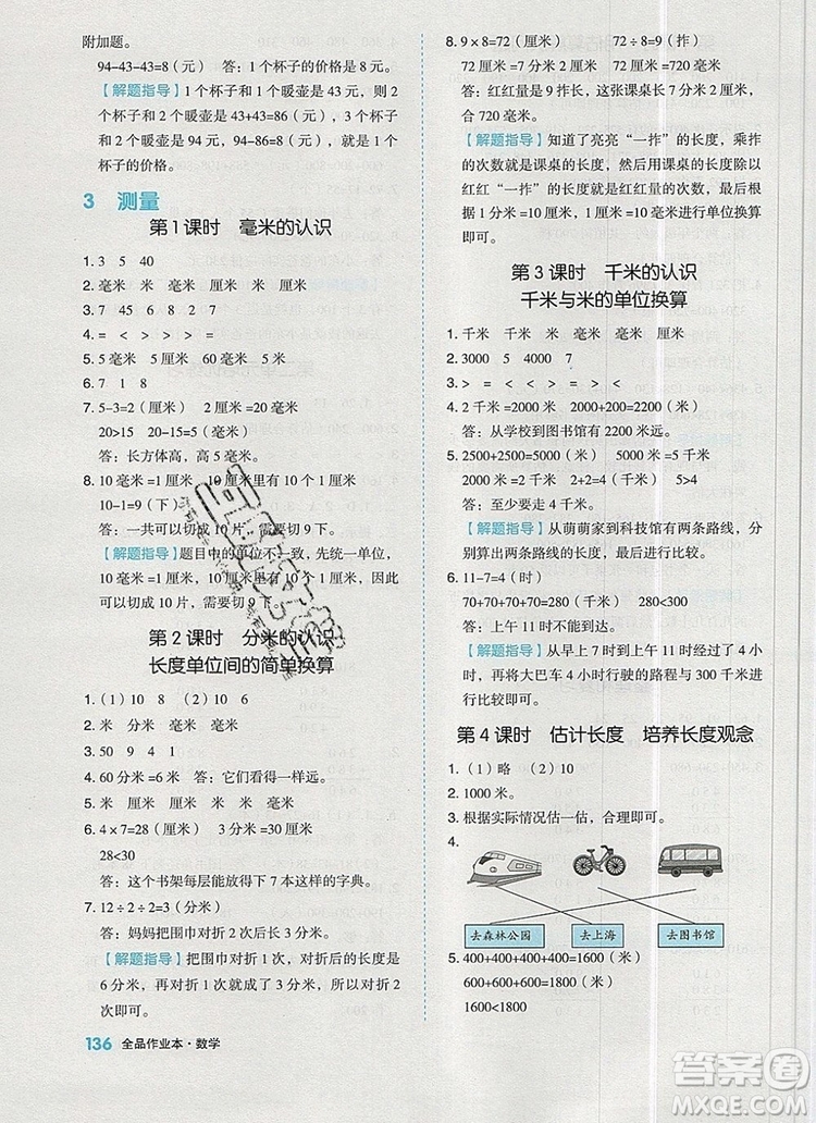 全品作業(yè)本三年級數(shù)學(xué)上冊人教版2019參考答案