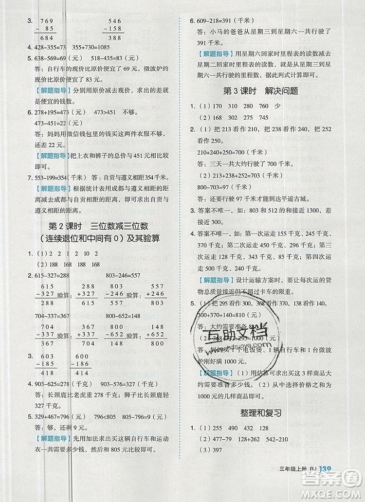 全品作業(yè)本三年級數(shù)學(xué)上冊人教版2019參考答案