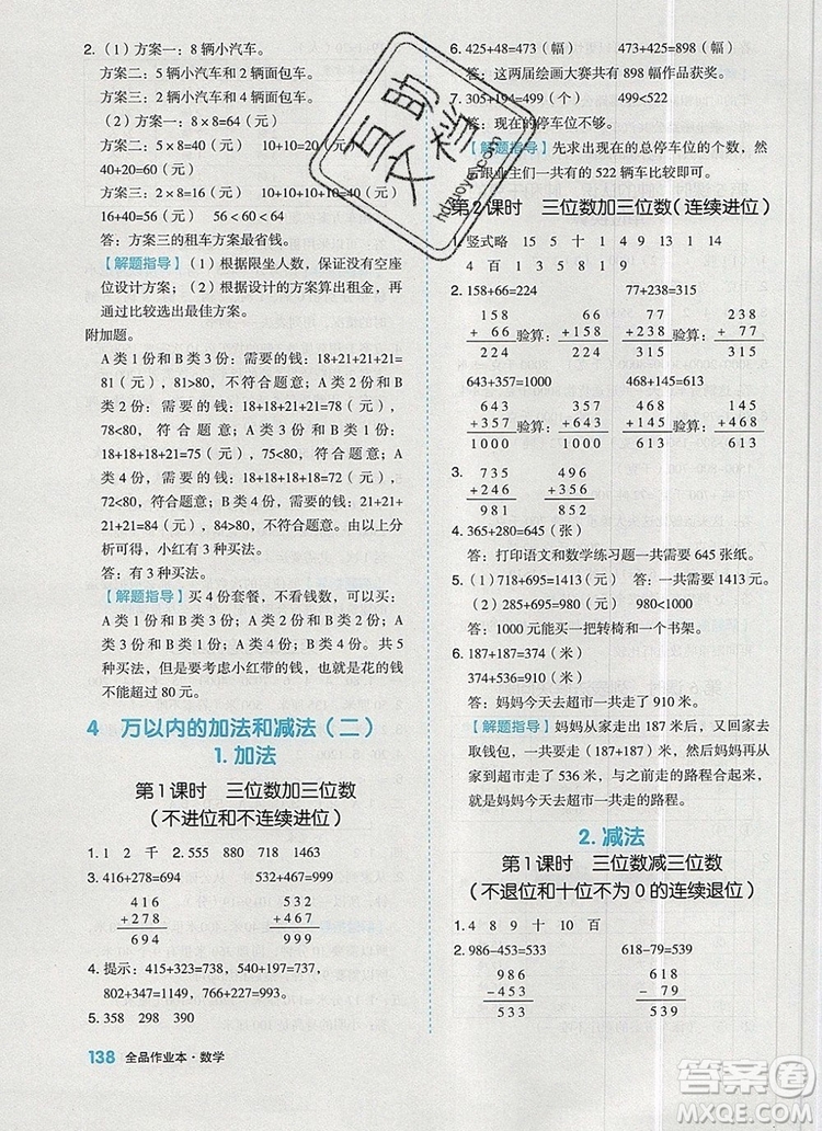 全品作業(yè)本三年級數(shù)學(xué)上冊人教版2019參考答案