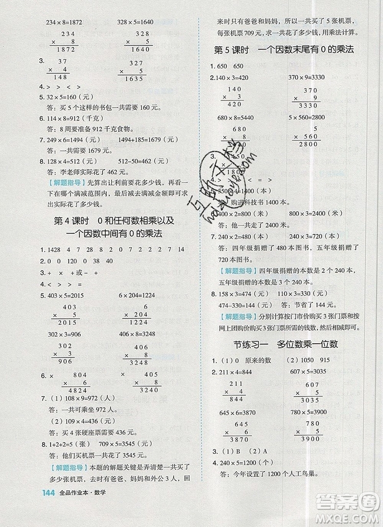 全品作業(yè)本三年級數(shù)學(xué)上冊人教版2019參考答案