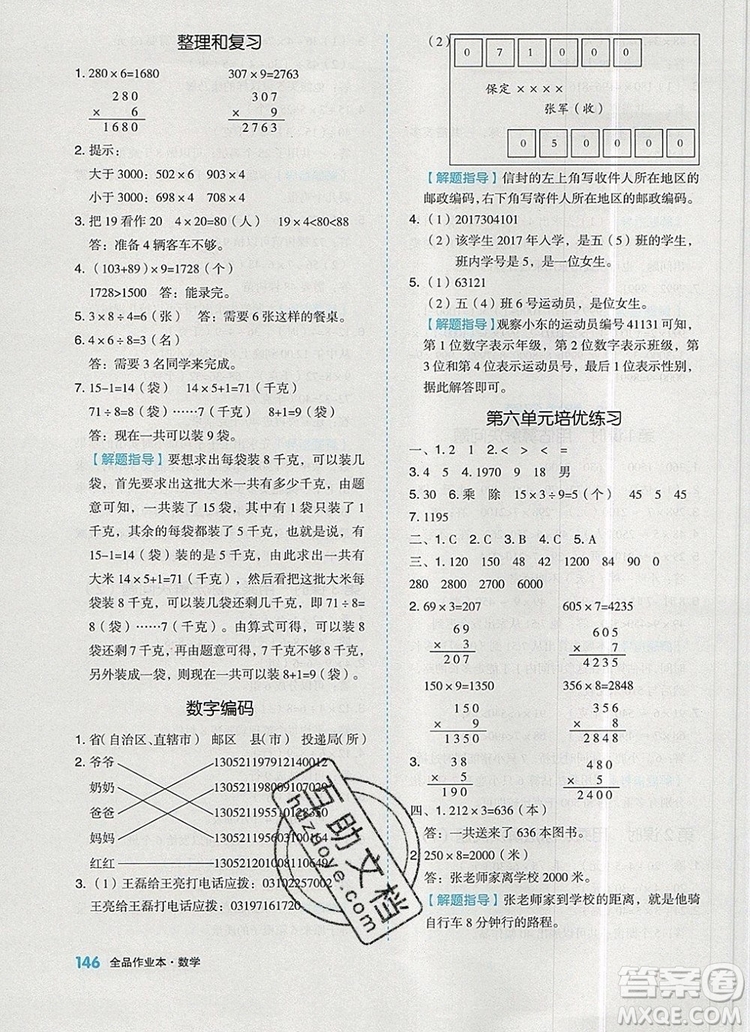 全品作業(yè)本三年級數(shù)學(xué)上冊人教版2019參考答案