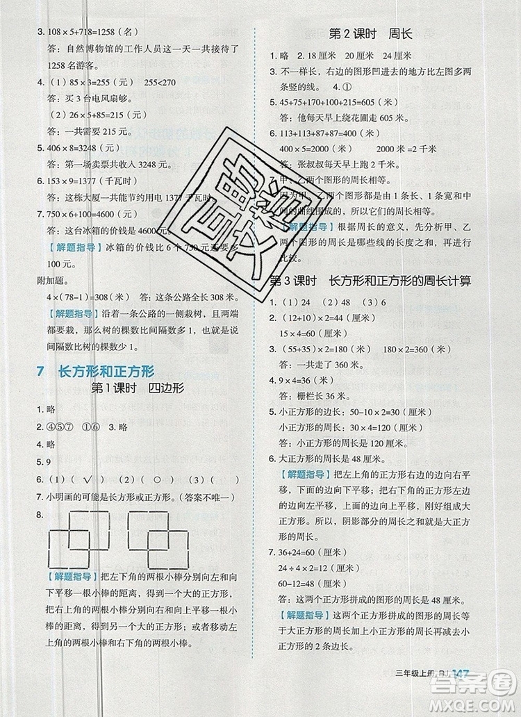 全品作業(yè)本三年級數(shù)學(xué)上冊人教版2019參考答案