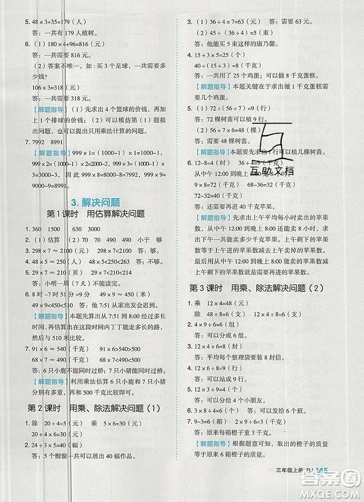 全品作業(yè)本三年級數(shù)學(xué)上冊人教版2019參考答案
