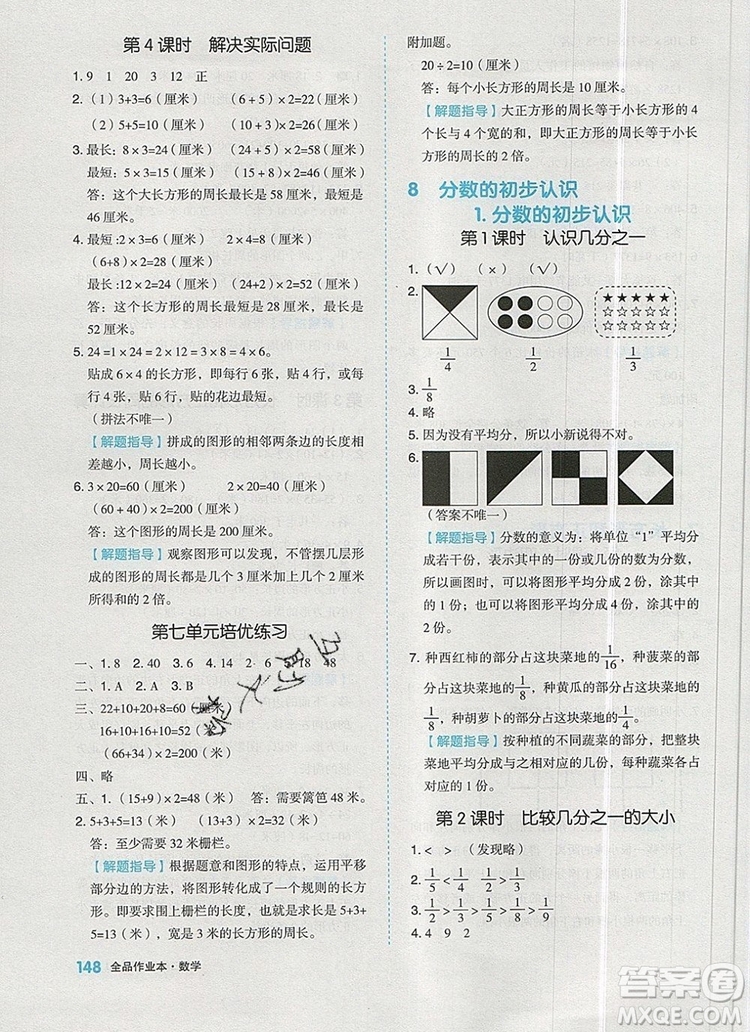 全品作業(yè)本三年級數(shù)學(xué)上冊人教版2019參考答案