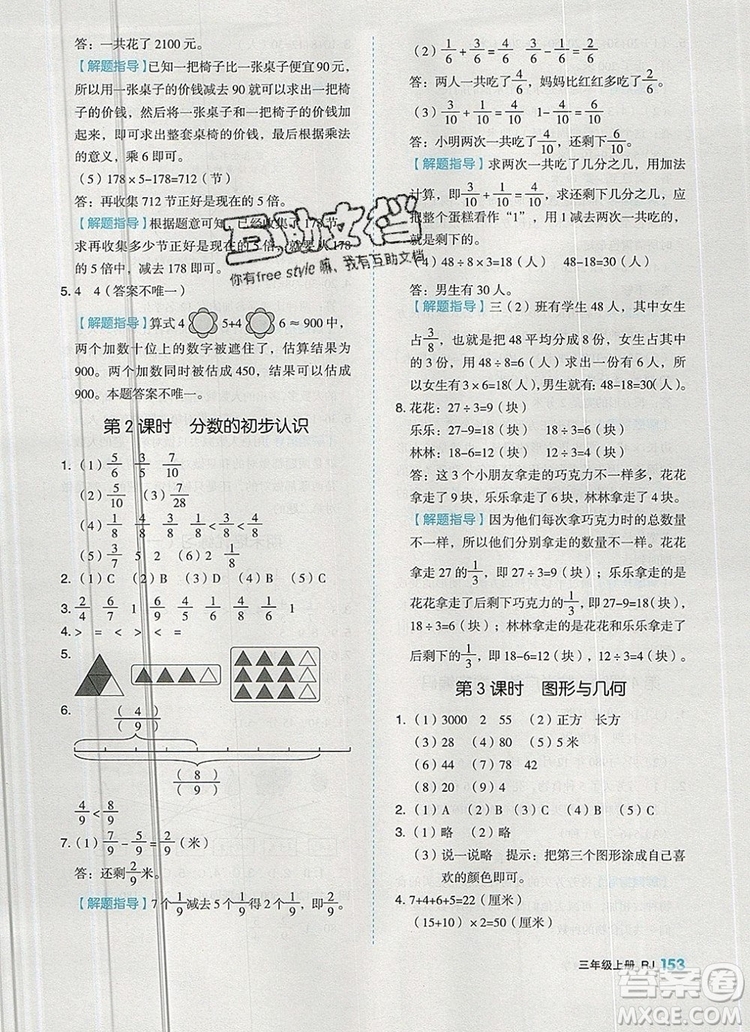 全品作業(yè)本三年級數(shù)學(xué)上冊人教版2019參考答案