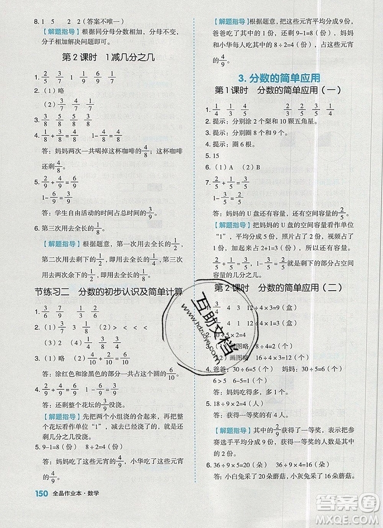 全品作業(yè)本三年級數(shù)學(xué)上冊人教版2019參考答案