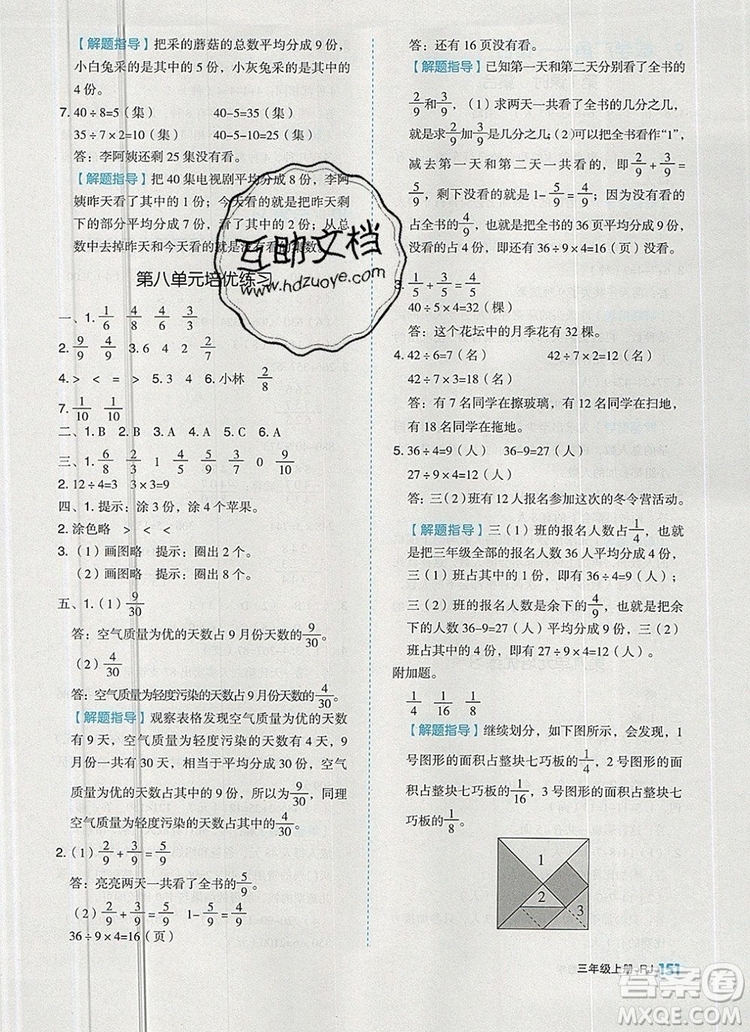 全品作業(yè)本三年級數(shù)學(xué)上冊人教版2019參考答案