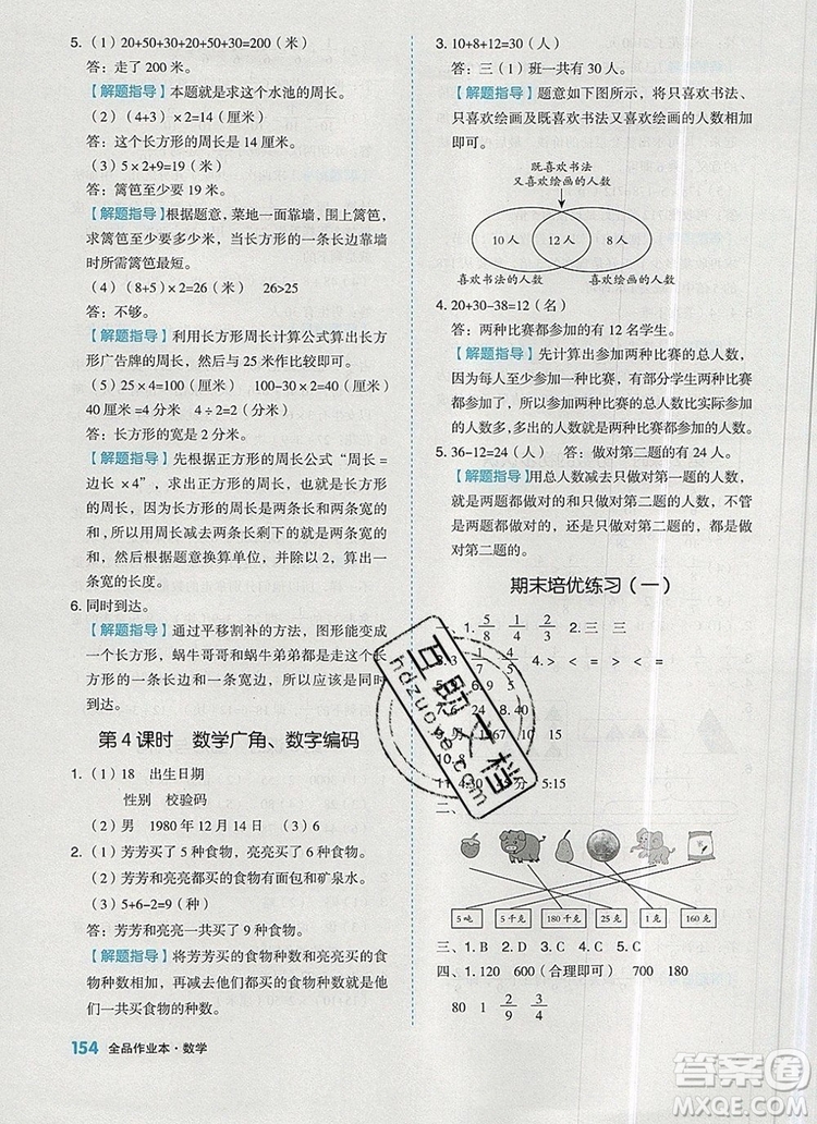 全品作業(yè)本三年級數(shù)學(xué)上冊人教版2019參考答案