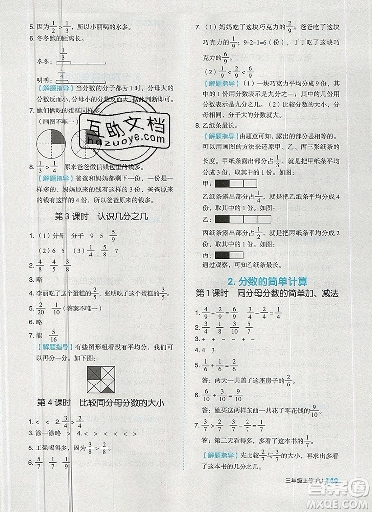 全品作業(yè)本三年級數(shù)學(xué)上冊人教版2019參考答案