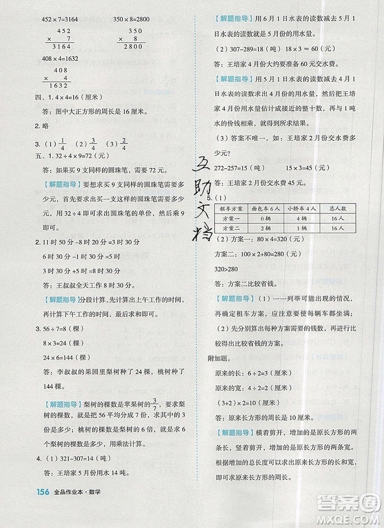全品作業(yè)本三年級數(shù)學(xué)上冊人教版2019參考答案