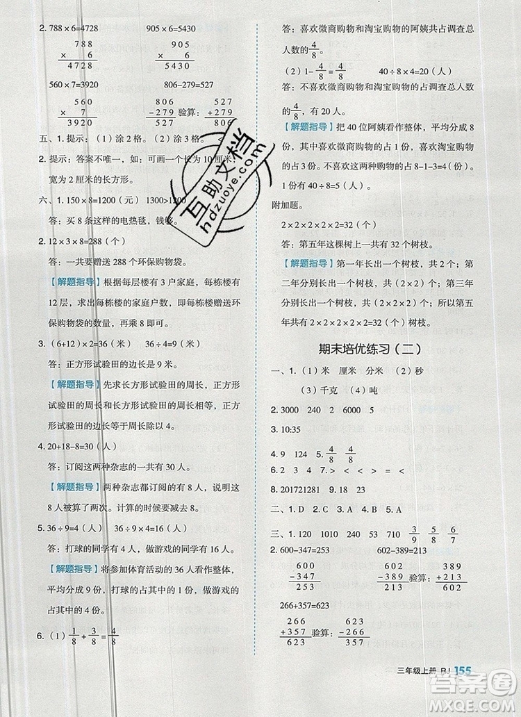 全品作業(yè)本三年級數(shù)學(xué)上冊人教版2019參考答案