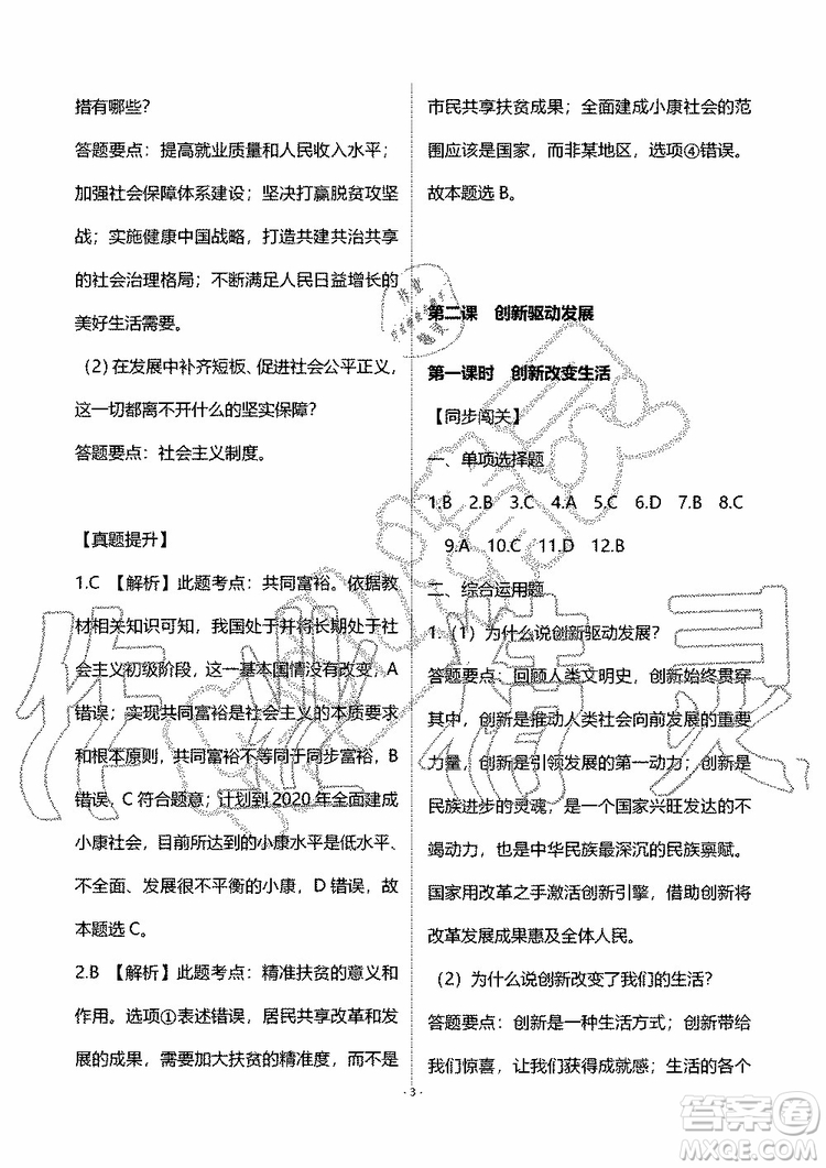 海天出版社2019秋知識(shí)與能力訓(xùn)練道德與法治九年級(jí)上冊人教版參考答案