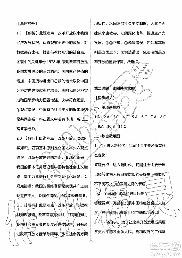 海天出版社2019秋知識(shí)與能力訓(xùn)練道德與法治九年級(jí)上冊人教版參考答案