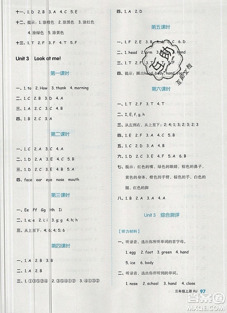 全品作業(yè)本三年級英語上冊人教PEP版2019參考答案