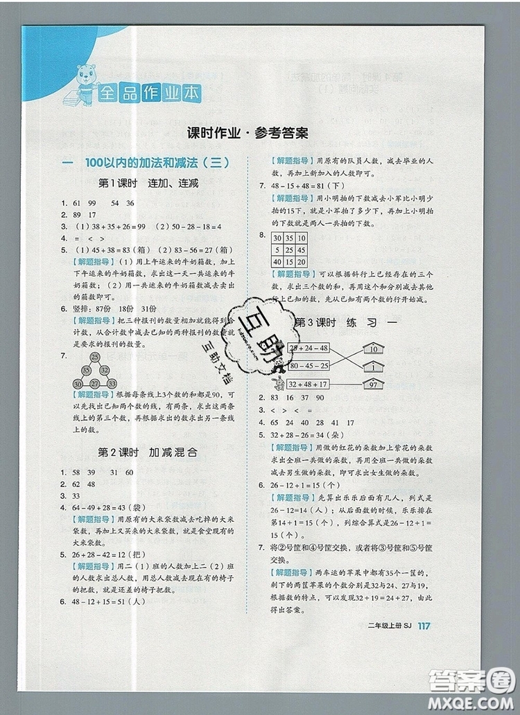 全品作業(yè)本二年級數(shù)學上冊蘇教版2019參考答案