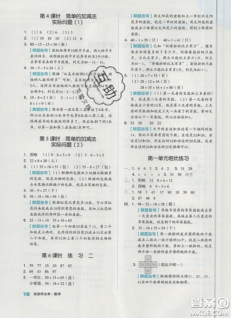 全品作業(yè)本二年級數(shù)學上冊蘇教版2019參考答案