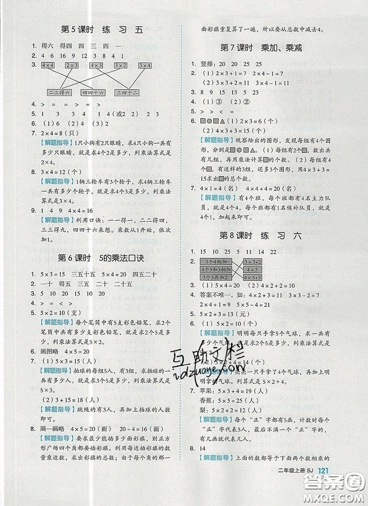 全品作業(yè)本二年級數(shù)學上冊蘇教版2019參考答案