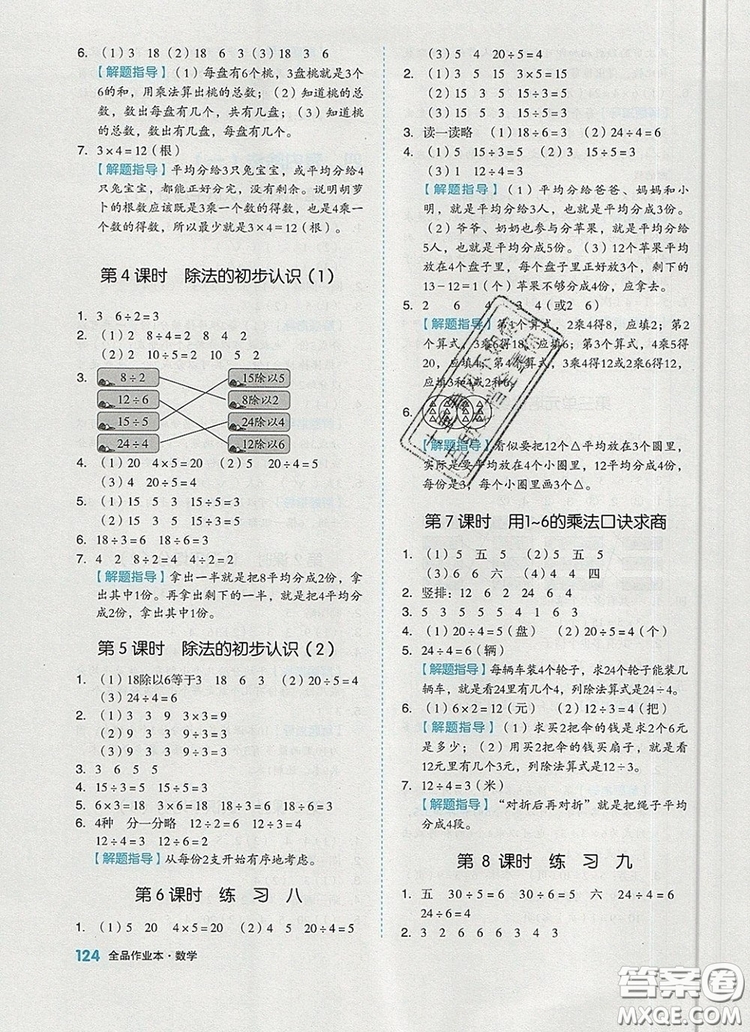 全品作業(yè)本二年級數(shù)學上冊蘇教版2019參考答案