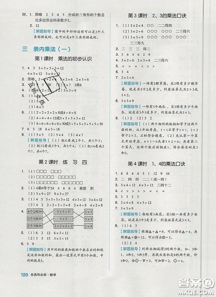 全品作業(yè)本二年級數(shù)學上冊蘇教版2019參考答案