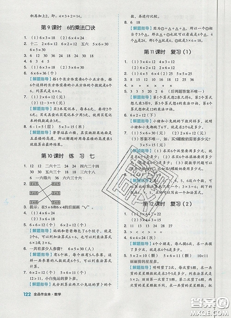 全品作業(yè)本二年級數(shù)學上冊蘇教版2019參考答案