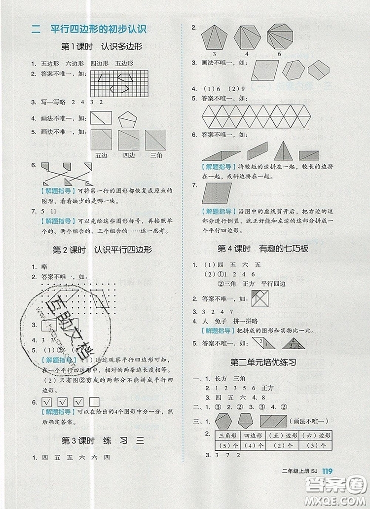 全品作業(yè)本二年級數(shù)學上冊蘇教版2019參考答案