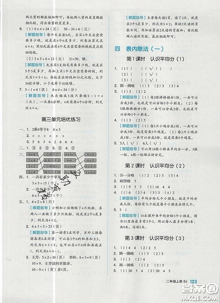 全品作業(yè)本二年級數(shù)學上冊蘇教版2019參考答案