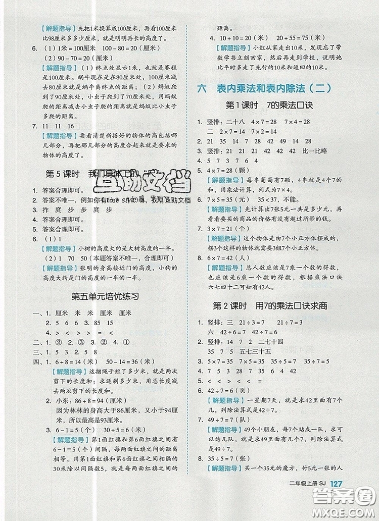 全品作業(yè)本二年級數(shù)學上冊蘇教版2019參考答案