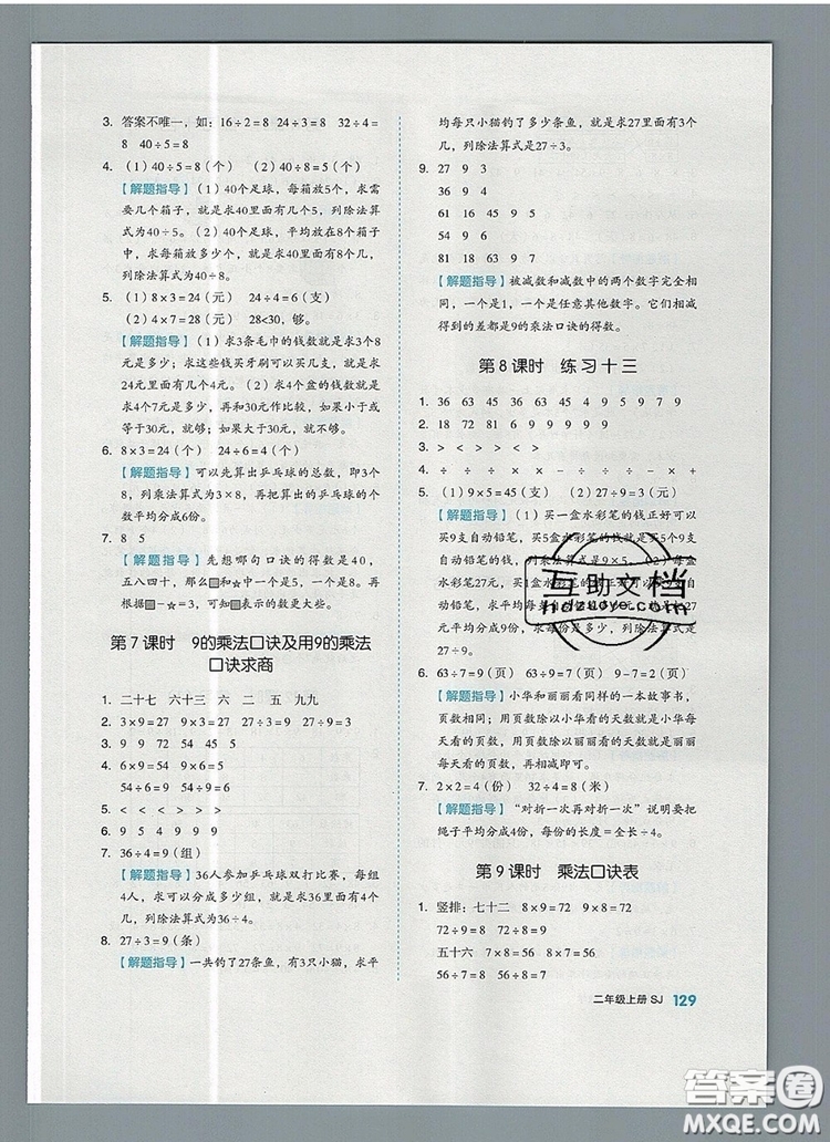 全品作業(yè)本二年級數(shù)學上冊蘇教版2019參考答案