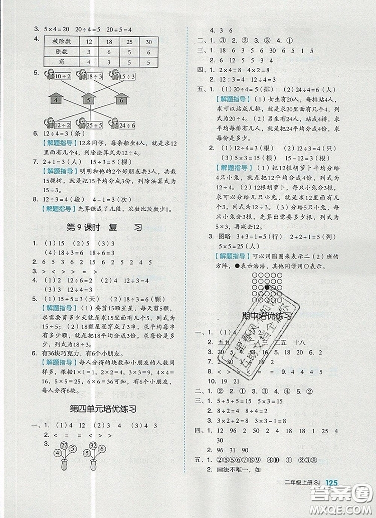 全品作業(yè)本二年級數(shù)學上冊蘇教版2019參考答案