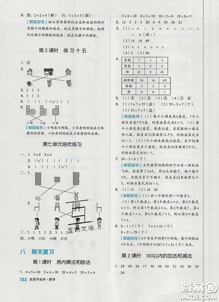 全品作業(yè)本二年級數(shù)學上冊蘇教版2019參考答案