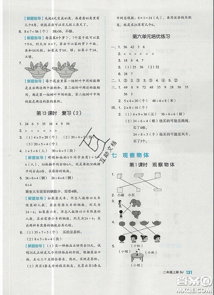 全品作業(yè)本二年級數(shù)學上冊蘇教版2019參考答案
