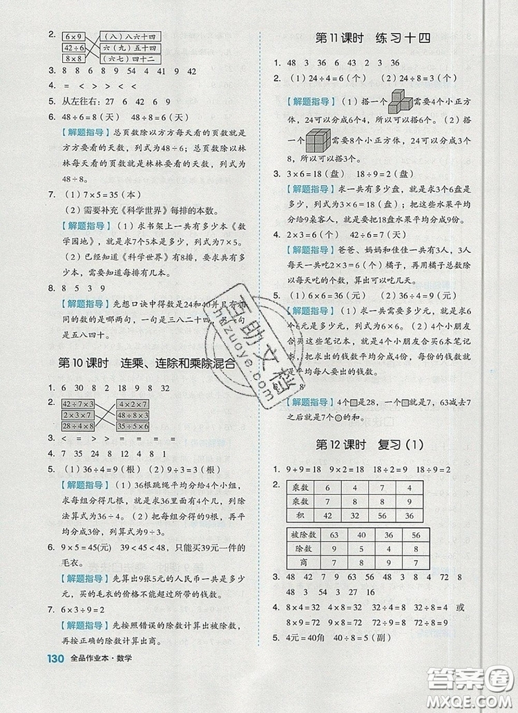 全品作業(yè)本二年級數(shù)學上冊蘇教版2019參考答案