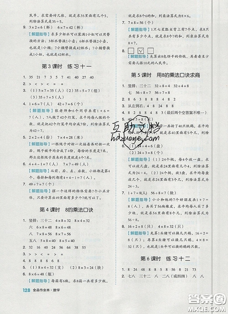 全品作業(yè)本二年級數(shù)學上冊蘇教版2019參考答案