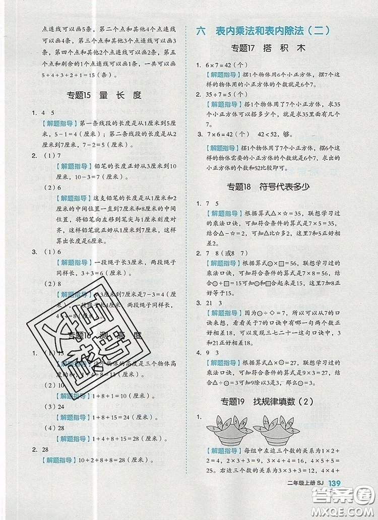 全品作業(yè)本二年級數(shù)學上冊蘇教版2019參考答案