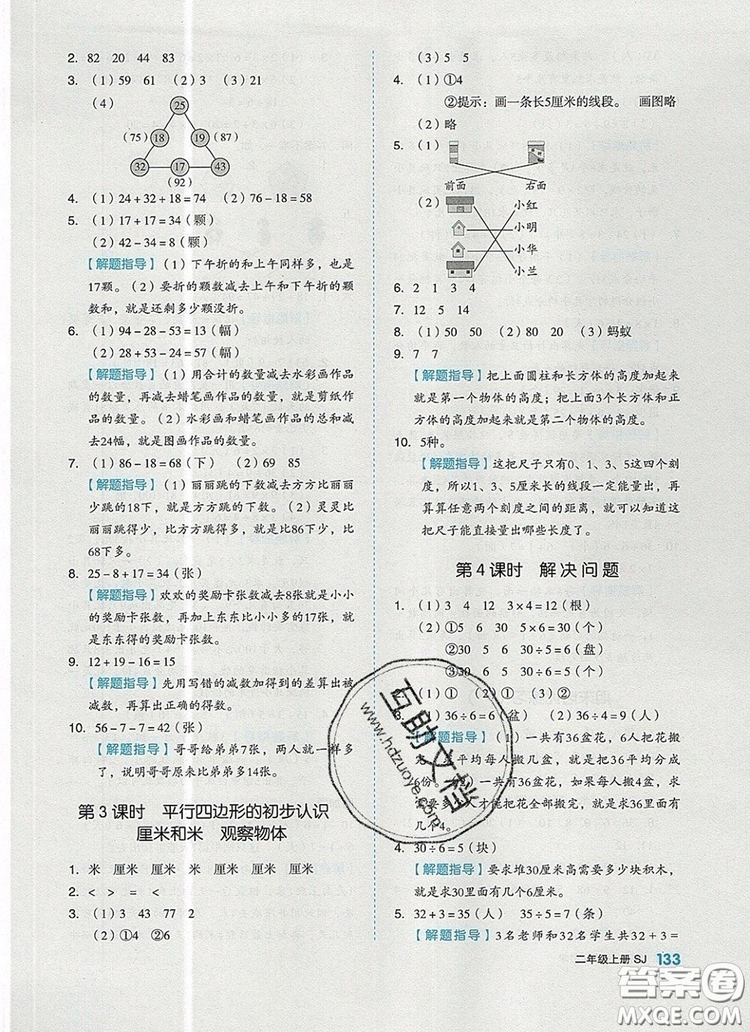 全品作業(yè)本二年級數(shù)學上冊蘇教版2019參考答案