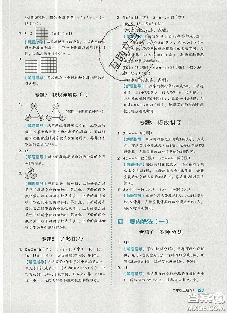 全品作業(yè)本二年級數(shù)學上冊蘇教版2019參考答案